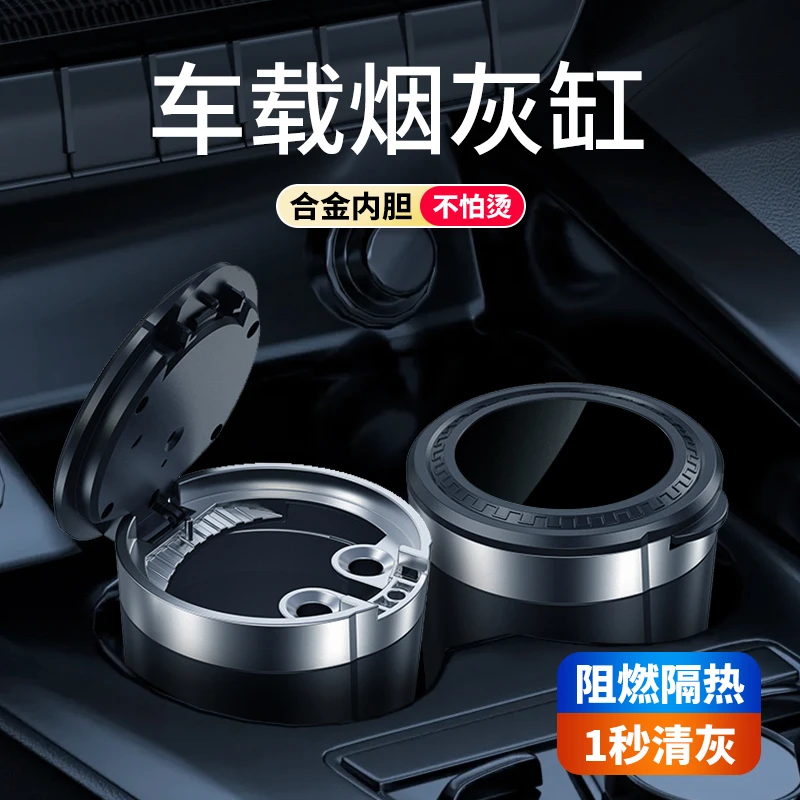 车载烟灰缸防飞灰车内创意个性潮流多功能高级感带盖自动汽车用品