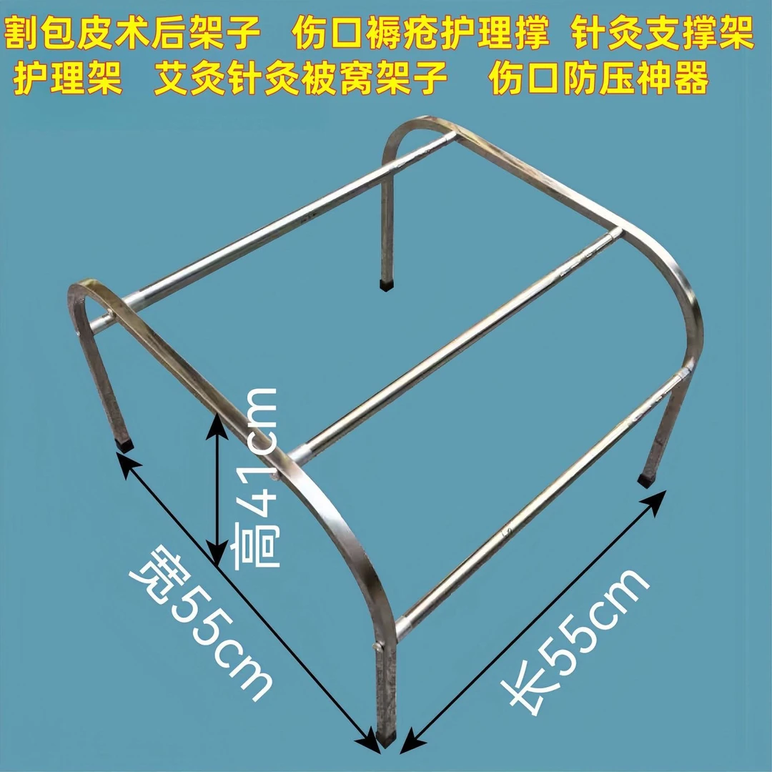 不锈钢针灸防压架子手术防压支被架不锈钢支架包皮手术保护支架