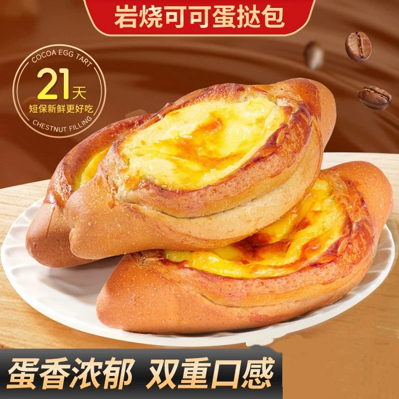 岩烧可可蛋挞包蛋香浓郁内软夹心香甜饱腹代餐零食健康早餐面包 c