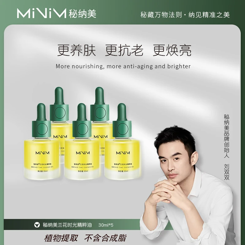 秘纳美兰花时光精粹油5瓶正装兰花精华油