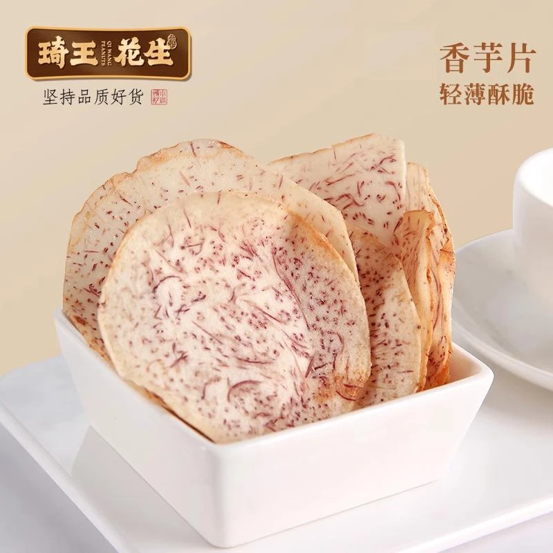 琦王 香芋片薄脆休闲食品咸香芋头片零食海盐味网红解馋芋头干