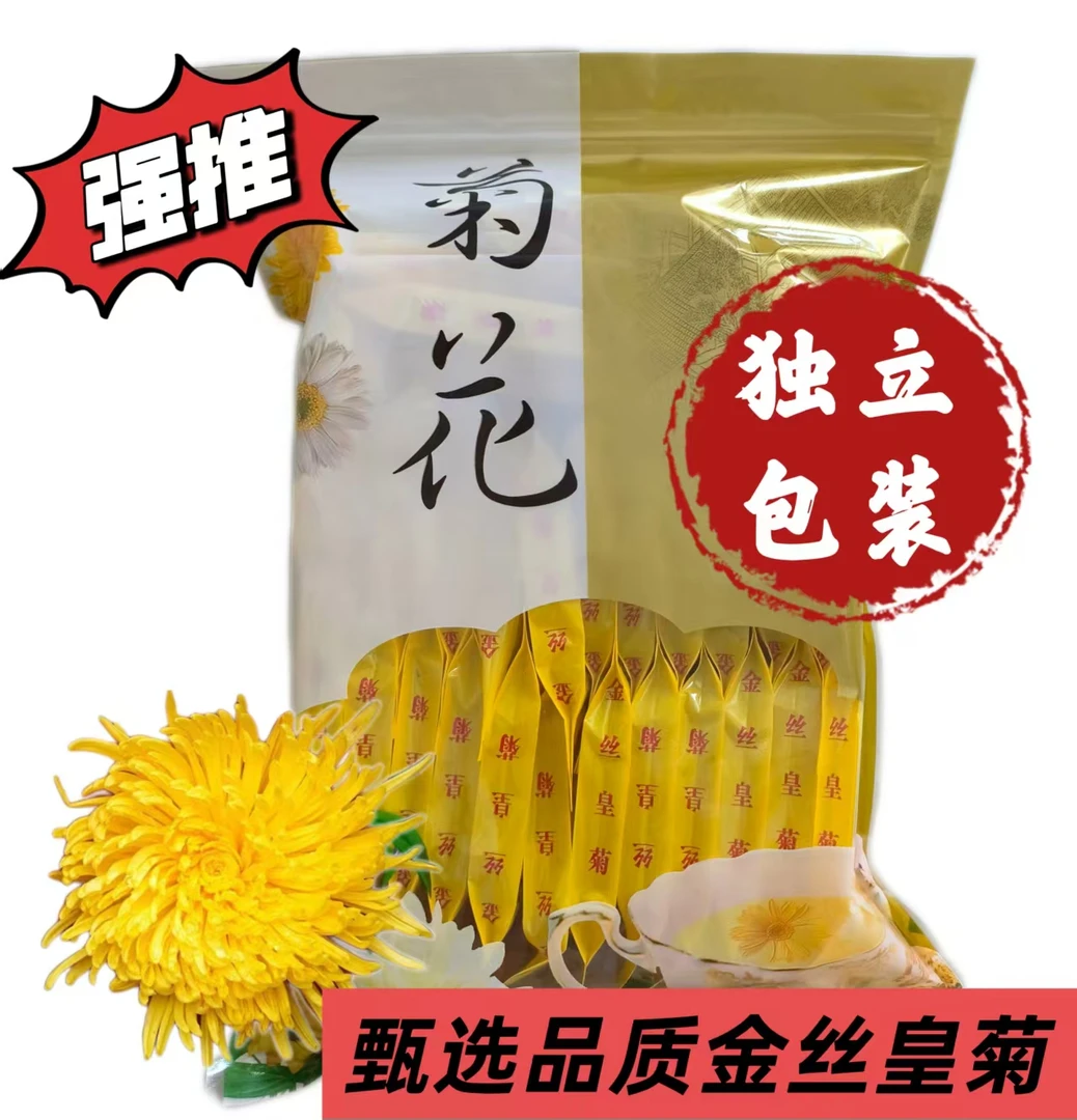 夏季优质大朵金丝皇菊独立包装泡开约6-8正宗菊花茶100%纯天然
