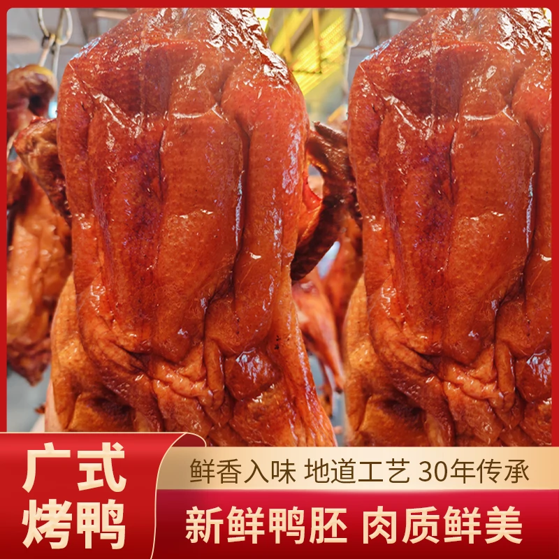 正宗广式明火烤鸭制真空包装下酒菜