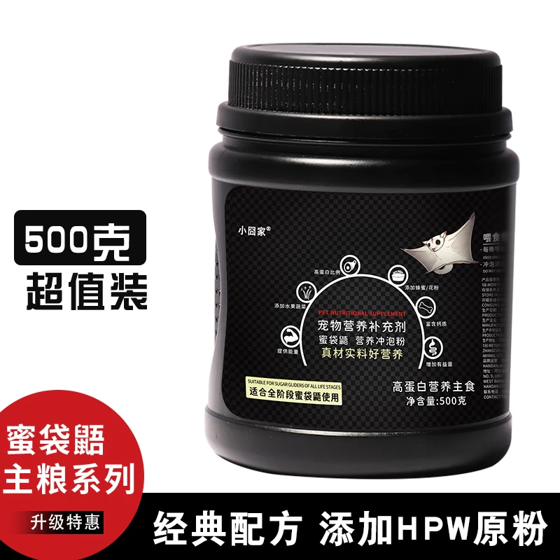 小囧家蜜袋鼯粮食主食hpw冲泡粮食蜜粮主粮食物用品奶粉零食500克