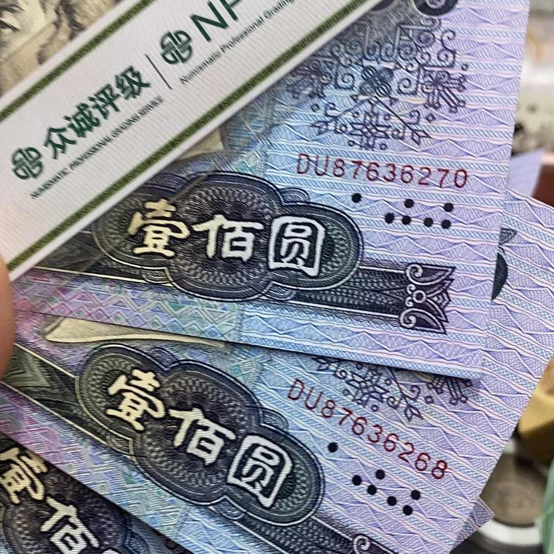 刘*楷退市钱币原图发货3张