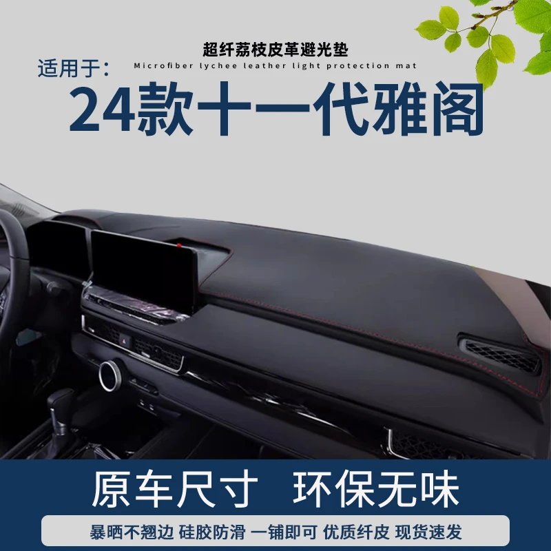 适用2024款本田十一代雅阁仪表台避光垫中控前台防晒垫内饰改装11