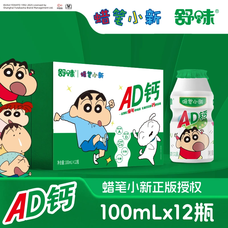 蜡笔小新联名款ad钙奶饮品朋友闺蜜毕业季礼物饮料
