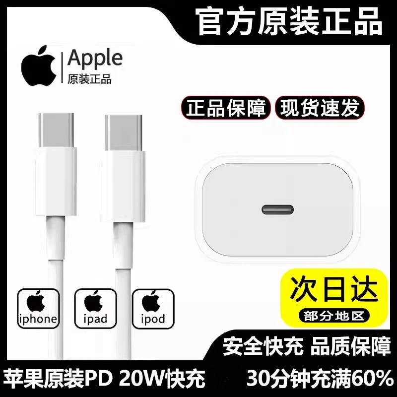 Apple/苹果充电线原装正品iphone16/15/14/13/12充电器ipa快充
