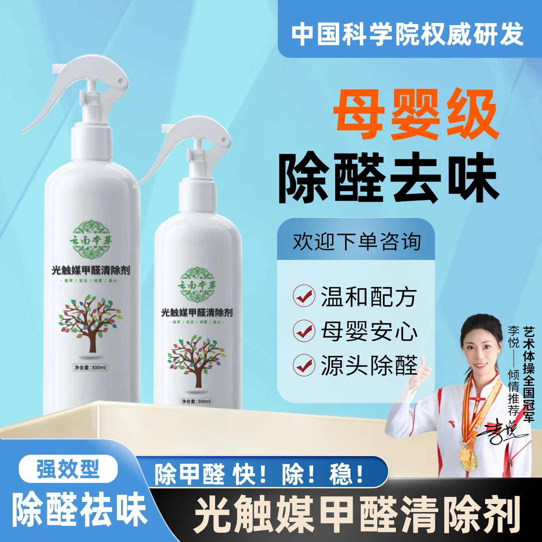 【母婴急住根源除醛】光触媒甲醛清除剂新房家用空气净化除甲醛除味