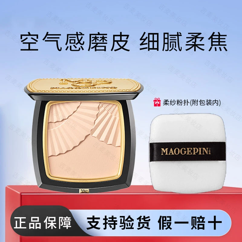 毛戈平小金扇光感柔纱凝颜粉饼哑光细腻散粉定妆粉补妆持久正品