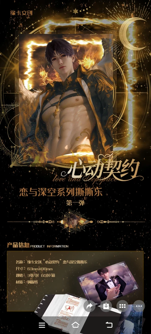 恋与深空缘卡文创心动契约拍立得撕撕乐小卡
