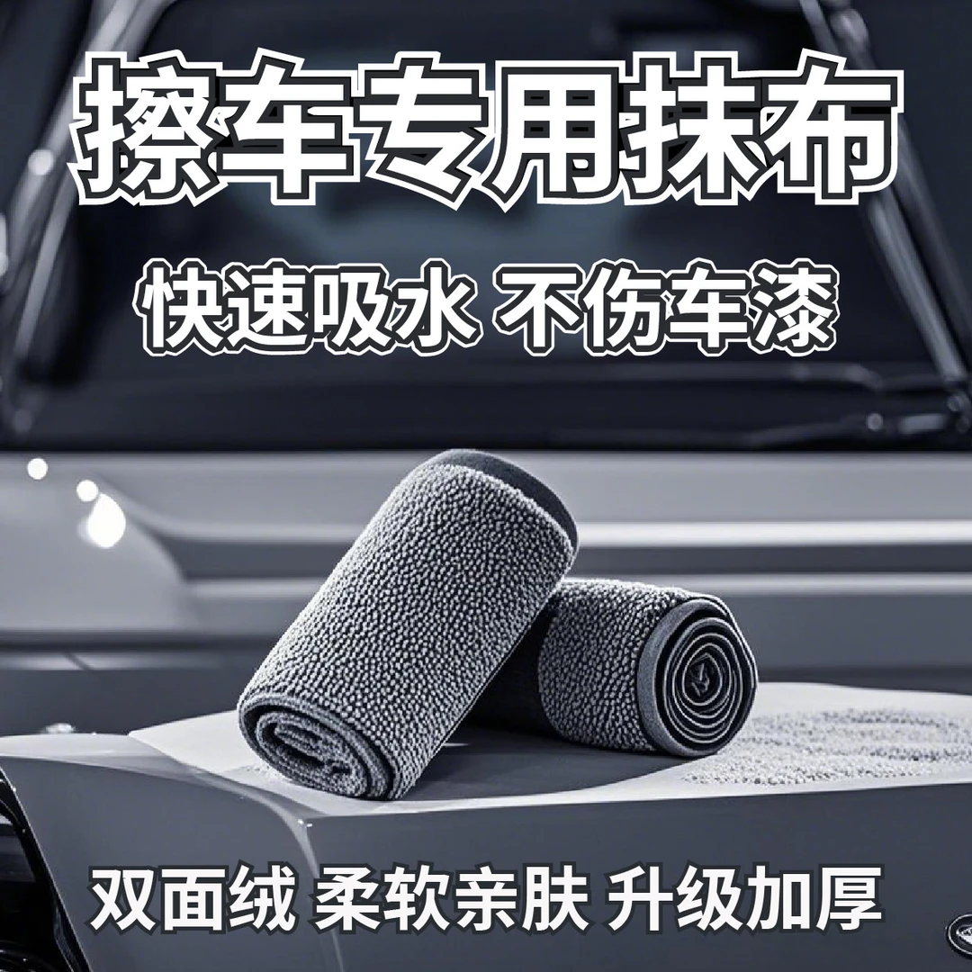加厚吸水擦车毛巾鹿皮绒珊瑚绒材质无痕不掉毛汽车清洁专用