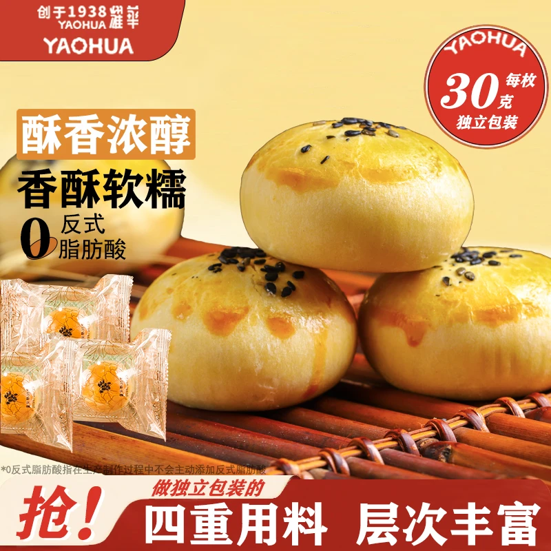 整箱十二枚耀华蛋黄酥雪媚娘夹心营养大莲号早餐糕点解馋小零蓉食