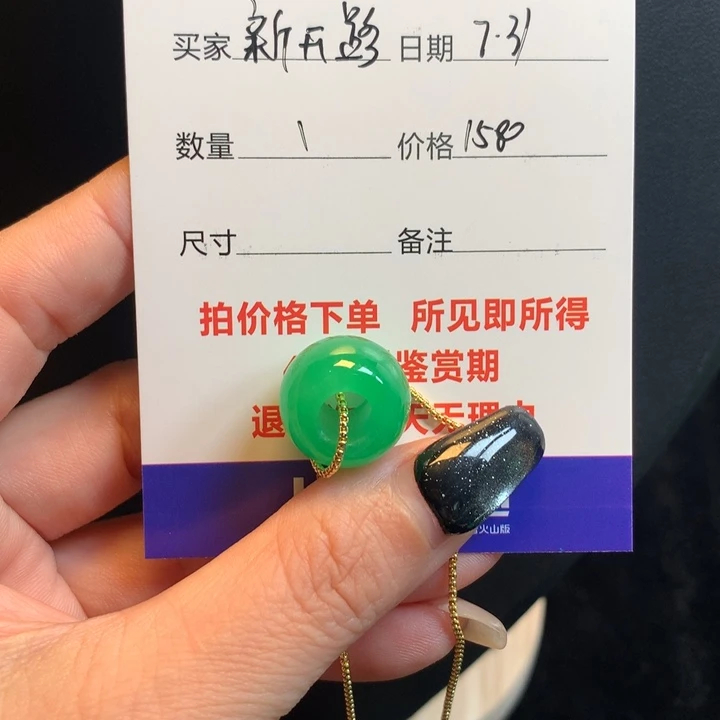 新***天冰阳绿路路通1236809