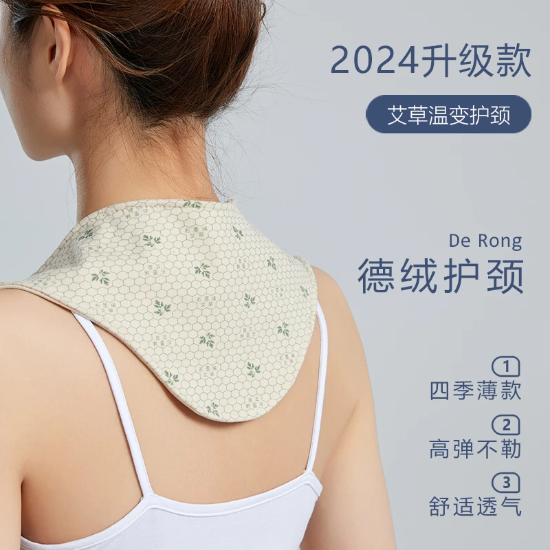 四季新款高弹不勒舒适透气艾草德绒护颈
