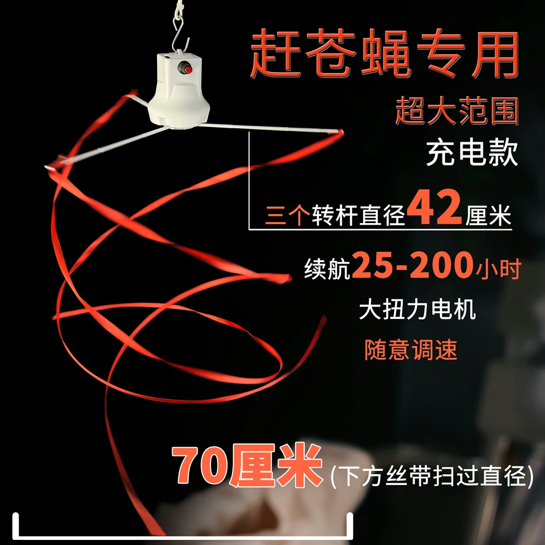 赶苍蝇小吊扇充电蚊虫驱蝇扇锂电池大范围5V长续航摆摊卤菜店商用