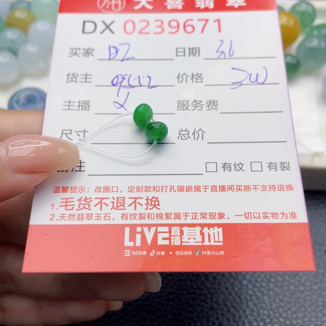 定制翡翠未镶嵌D*9671。