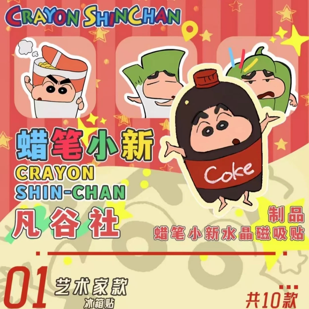 【小新冰箱贴】凡谷社《蜡笔小新》7mm超厚磁吸冰箱贴