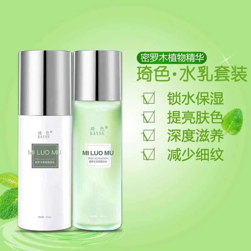 琦色水乳套装补水保湿密罗木赋活水鲜颜换肤乳液爽肤水柔肤养肤