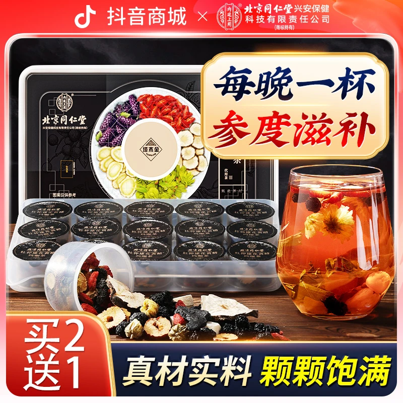 【升级版罐装】北京同仁堂人参九宝茶男士熬夜滋补男人八宝茶内廷