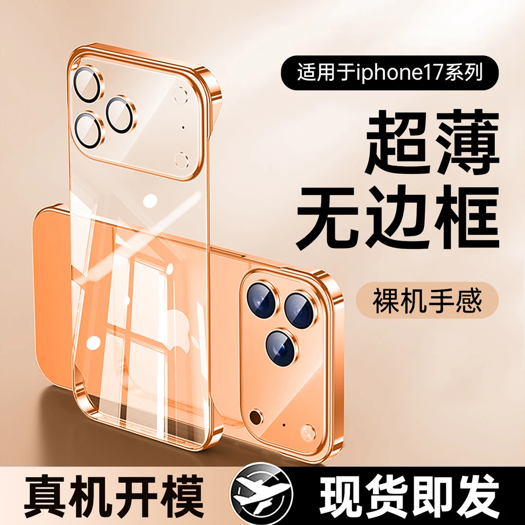 适用17promax手机壳透明无边框iPhone17镜头全包防摔保护套硬超薄