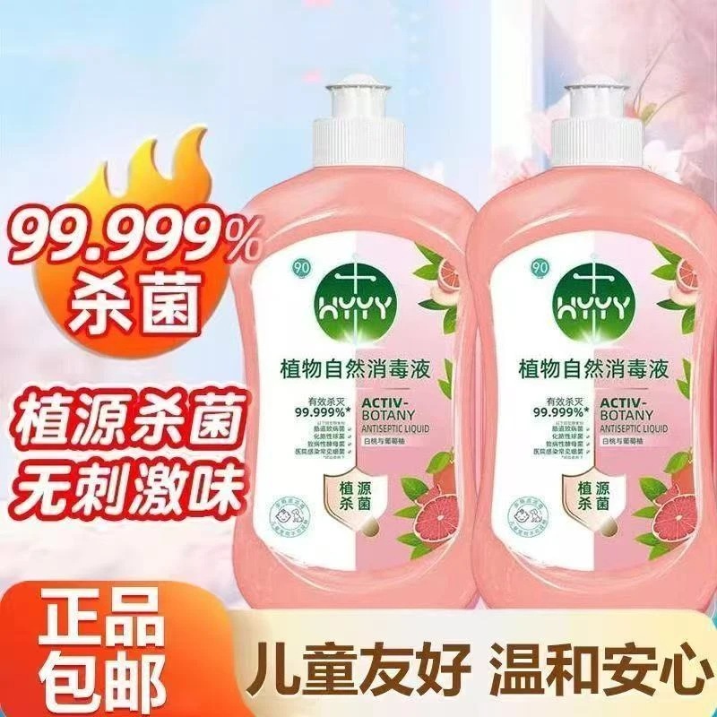 【2瓶装】消毒液洗衣服杀菌多用婴幼儿温和 植物洗衣地板拖地留香。