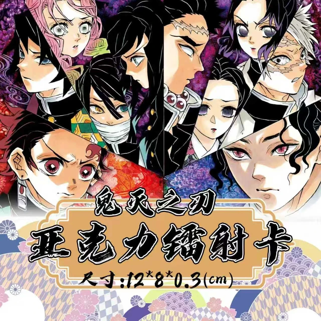 【鬼灭之刃】亚克力镭射卡盲盒周边(12*8*0.3)