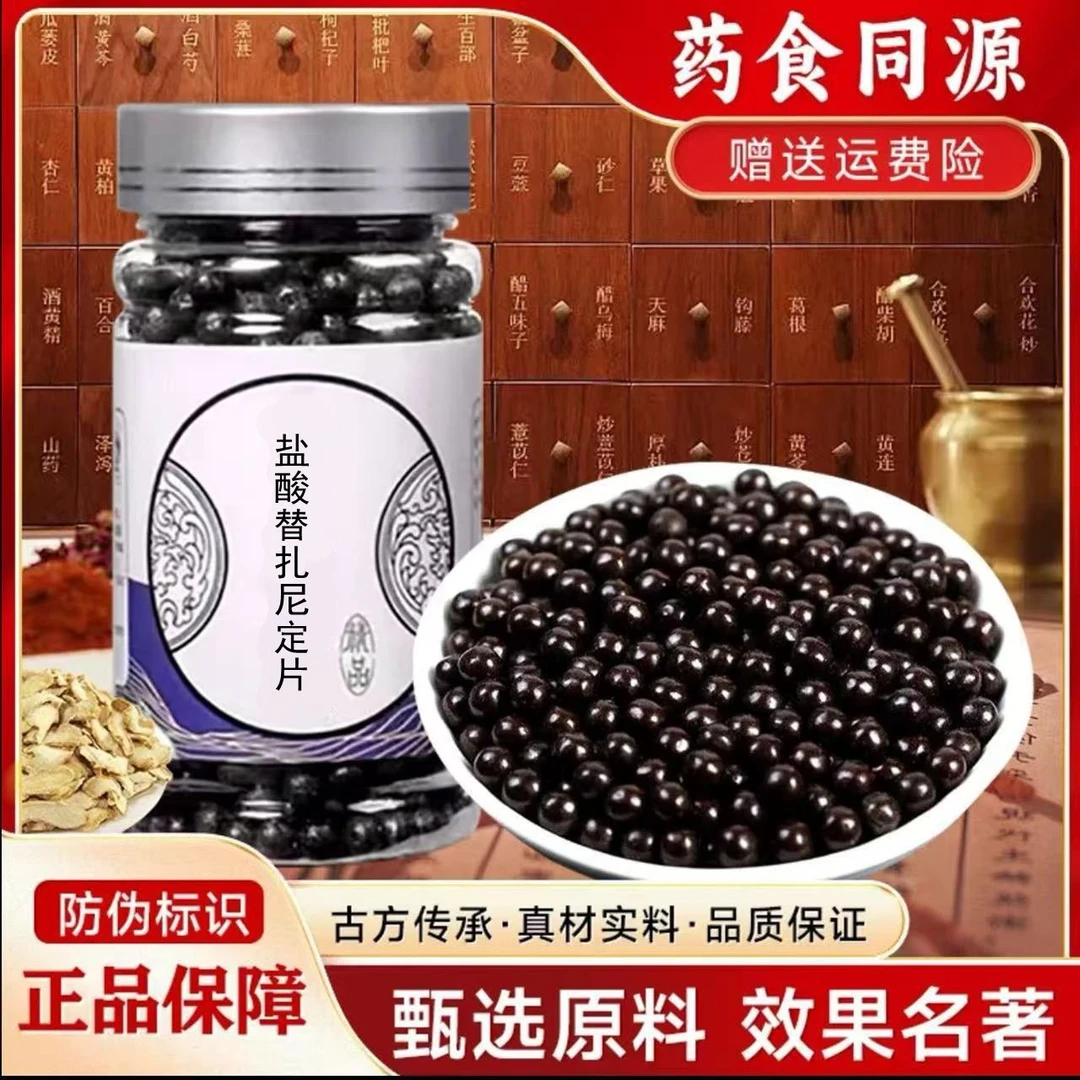 北京同仁堂原料 盐酸替扎尼定片 新鲜倪师推荐根茎类农产品