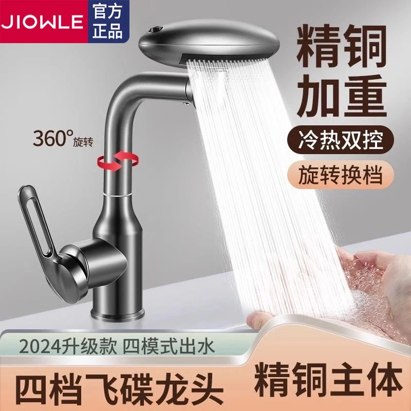 JOWMO.全铜可旋转宇宙飞船洗脸盆冷热水龙头洗手池面盆浴室洗漱池