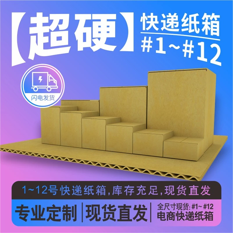特硬快递纸箱邮政打包硬纸盒飞机盒半高包装小纸箱子工厂