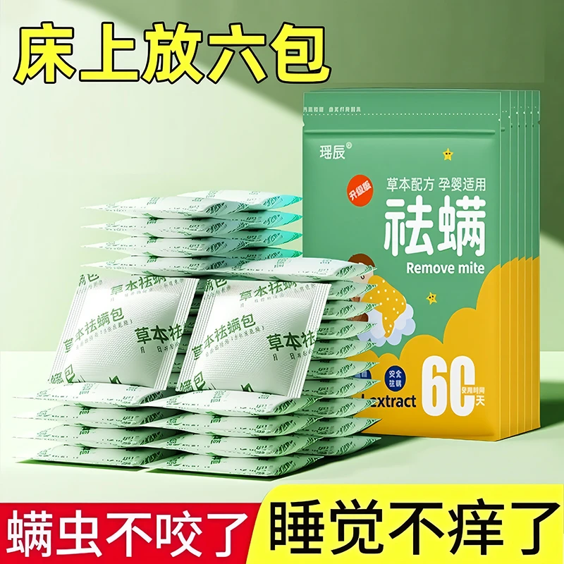 祛螨包床上用祛螨包驱螨虫家用去螨虫好物衣柜枕头宿舍天然中草药