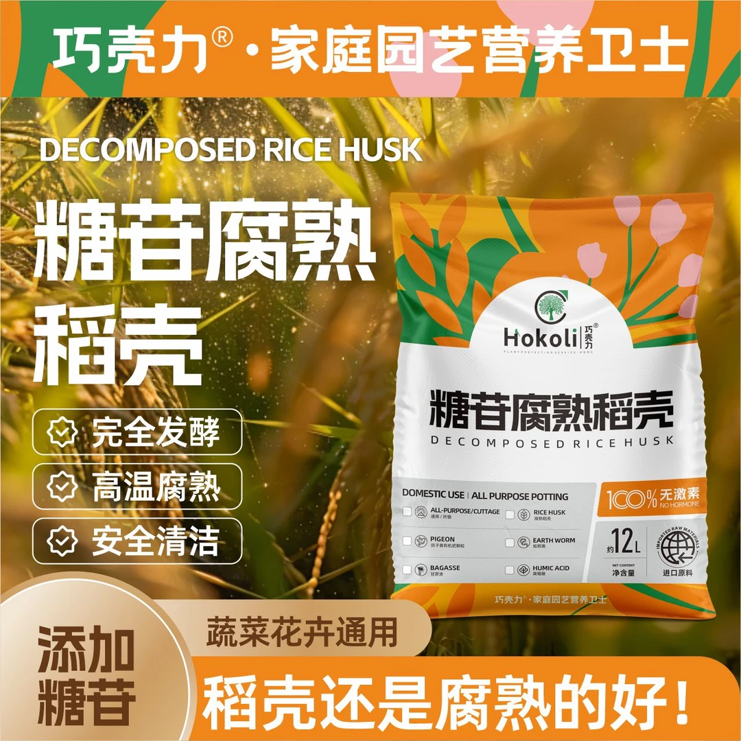 腐熟稻壳种菜花卉疏松土壤种花种菜拌土疏松不板结发酵腐熟稻壳