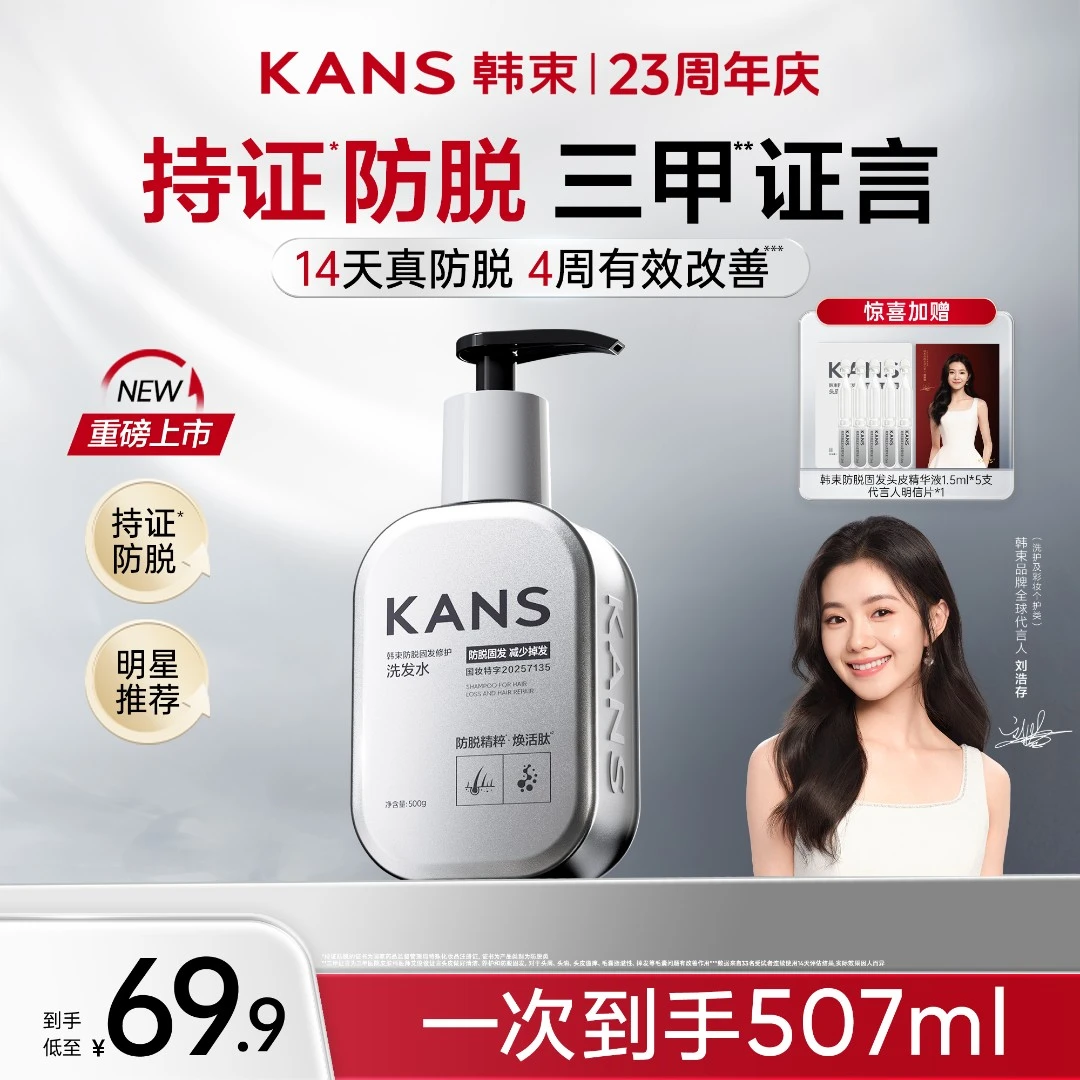 【防脱特证】韩束防脱固发修护洗发水侧柏叶提取物滋润控油修护店铺