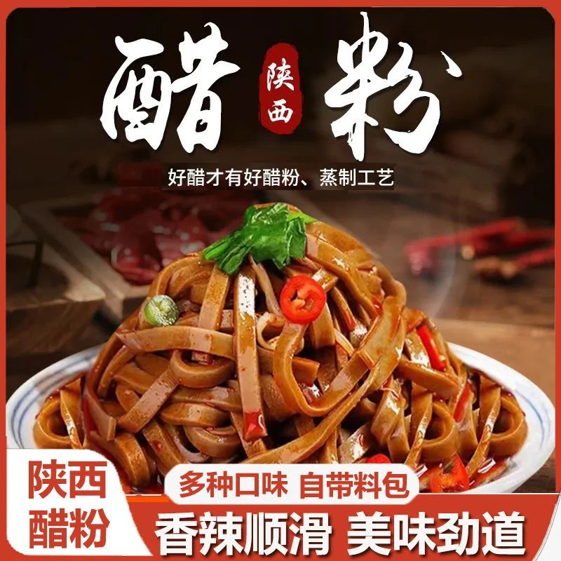 【粗粮醋粉】正宗陕西宝鸡醋粉5袋带料包软糯顺滑香辣可口加热速食