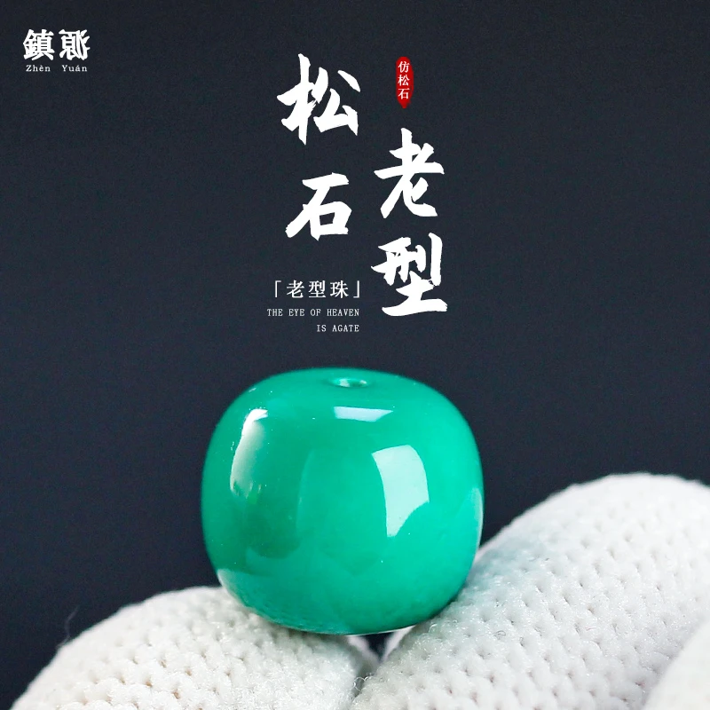 湖北十堰高瓷仿松石老型地狱绿单珠隔珠配珠星月菩提配饰DIY