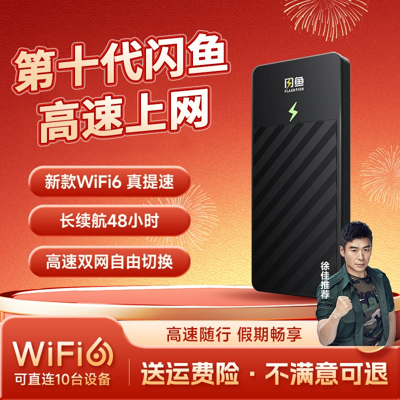 【明星同款】移动网络高速闪鱼随身wifi6新款2025官方正品