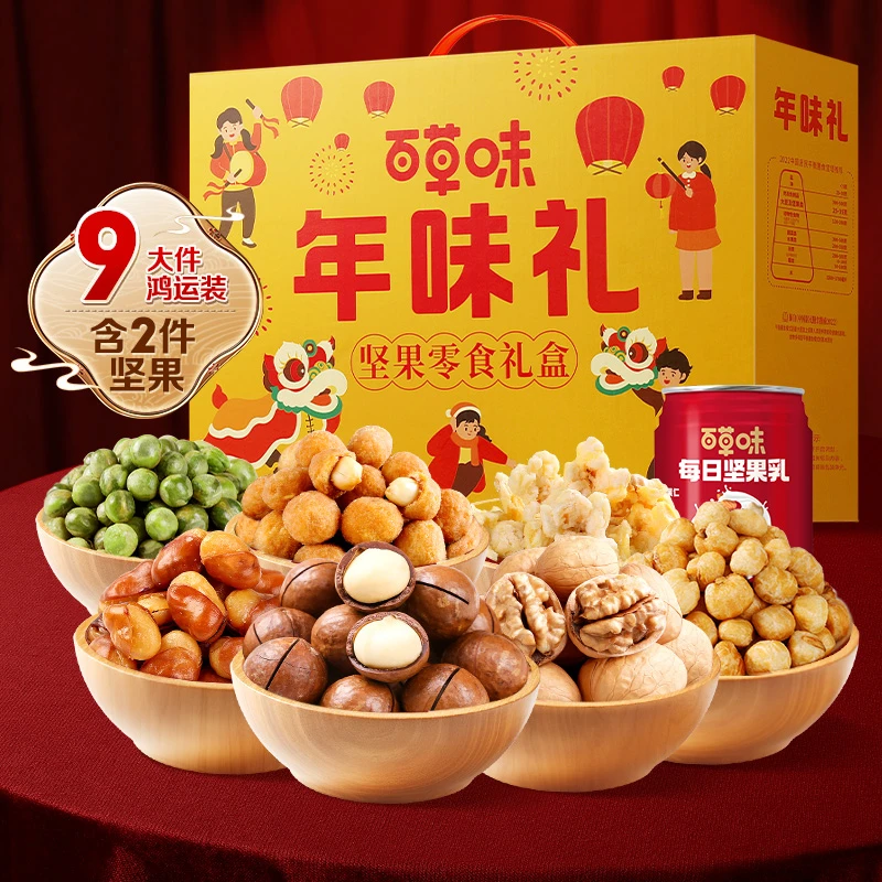 【到手3箱】百草味1085g坚果礼盒夏威夷果坚果炒货年货送礼新年礼包