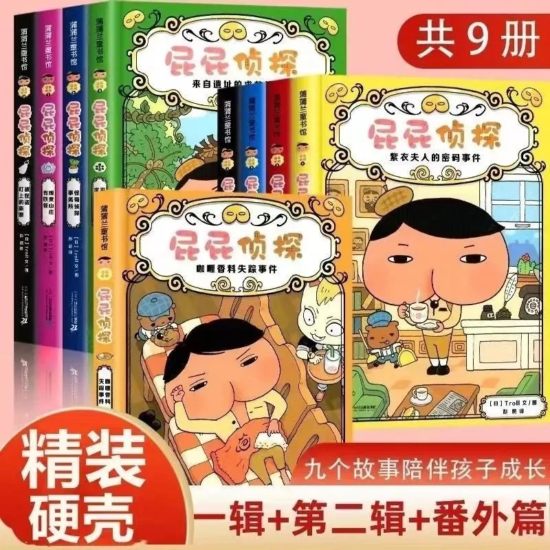【精装】 屁屁侦探1+2辑全套9册 桥梁版幼小衔接儿童推理解密漫画书