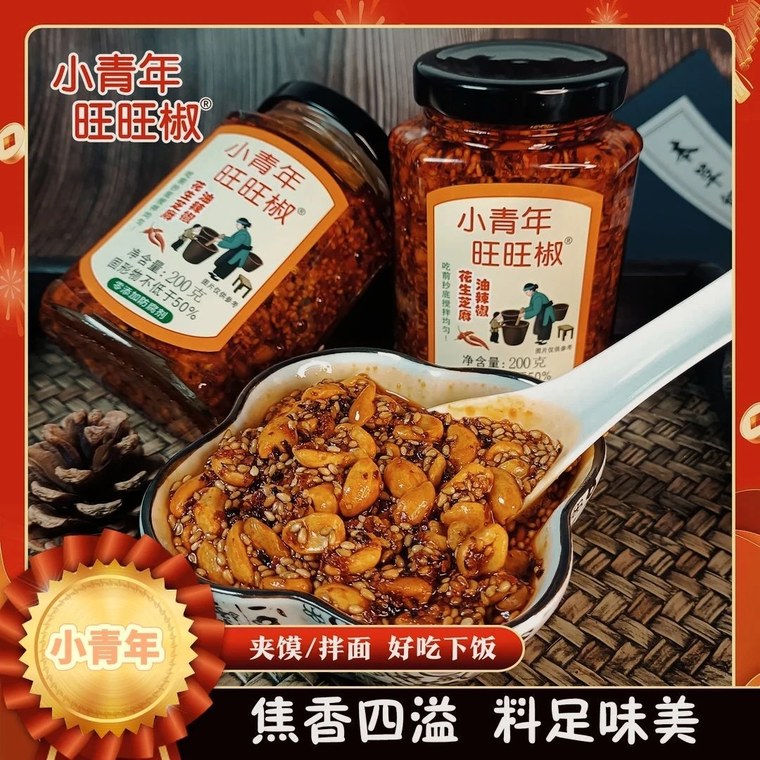 辣椒酱微辣花生芝麻油辣椒夹馍拌面下饭酱香香瓶装农家