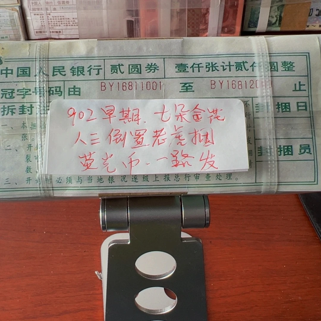902早期7朵金花人三倒置老虎捆尾号16811001