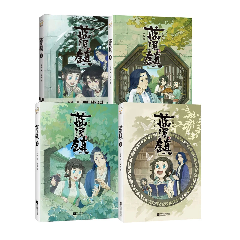 【文轩】蓝溪镇 1-4 中国幽默漫画