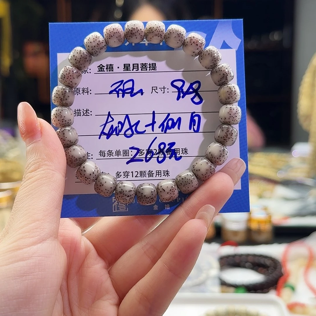 星月菩提手串星月菩提