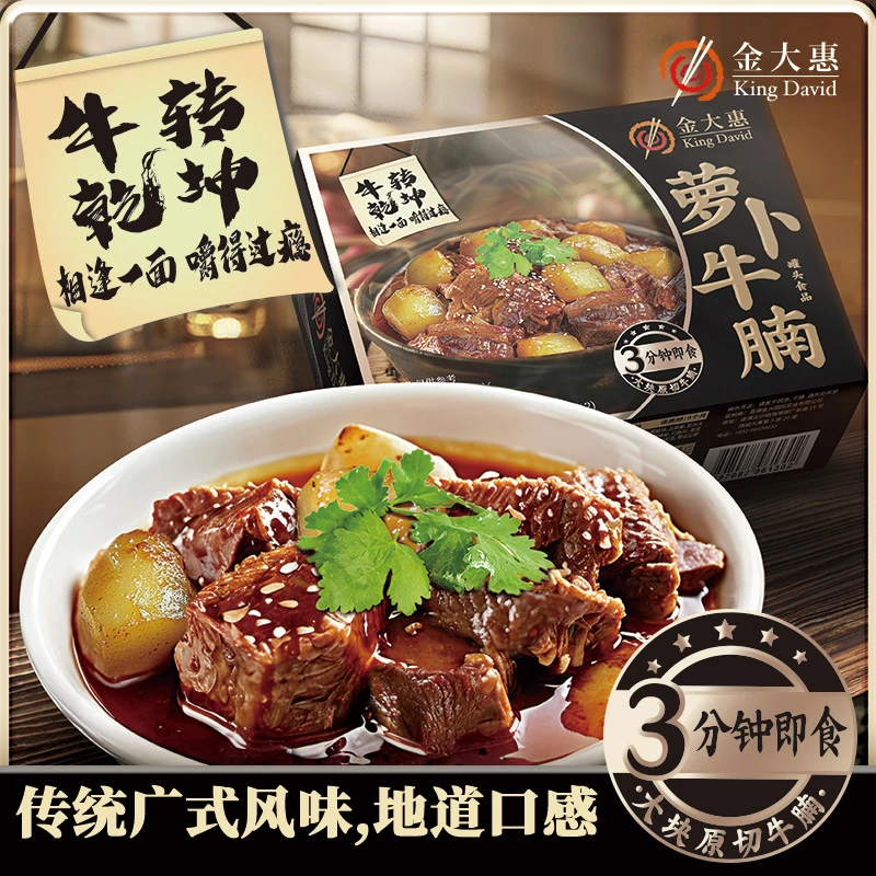 金大惠广式萝卜焖牛腩三分钟即食速食料理大块原切牛腩面食