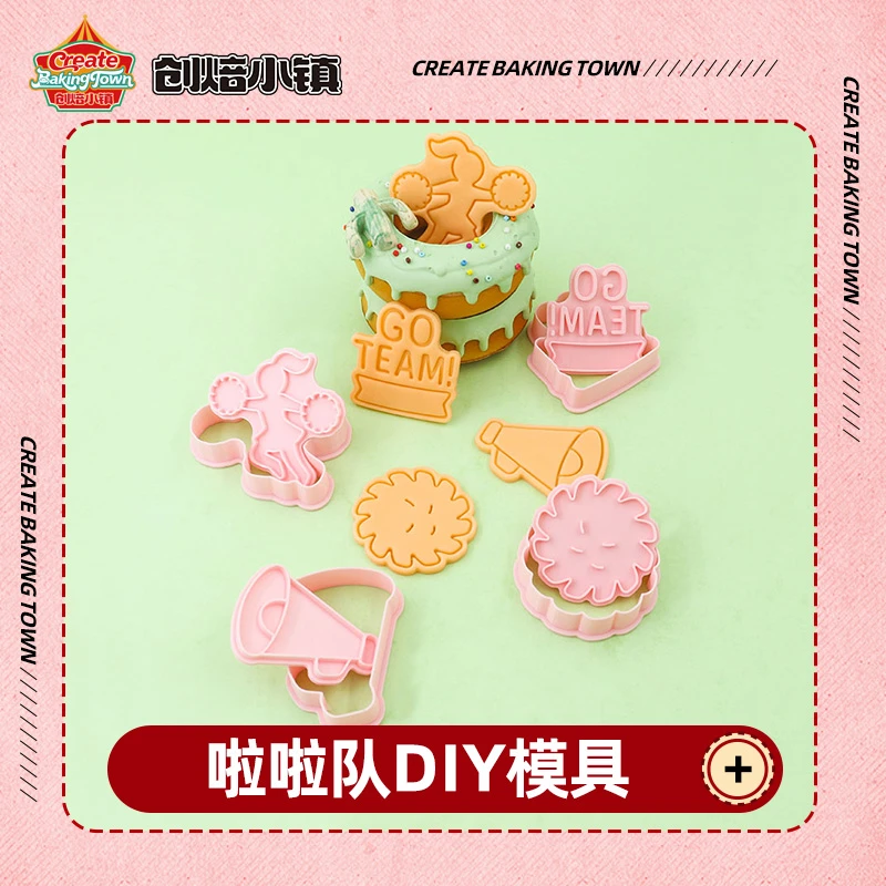 啦啦队卡通饼干模具跳舞喇叭曲奇翻糖按压式分体按压糖霜饼干模