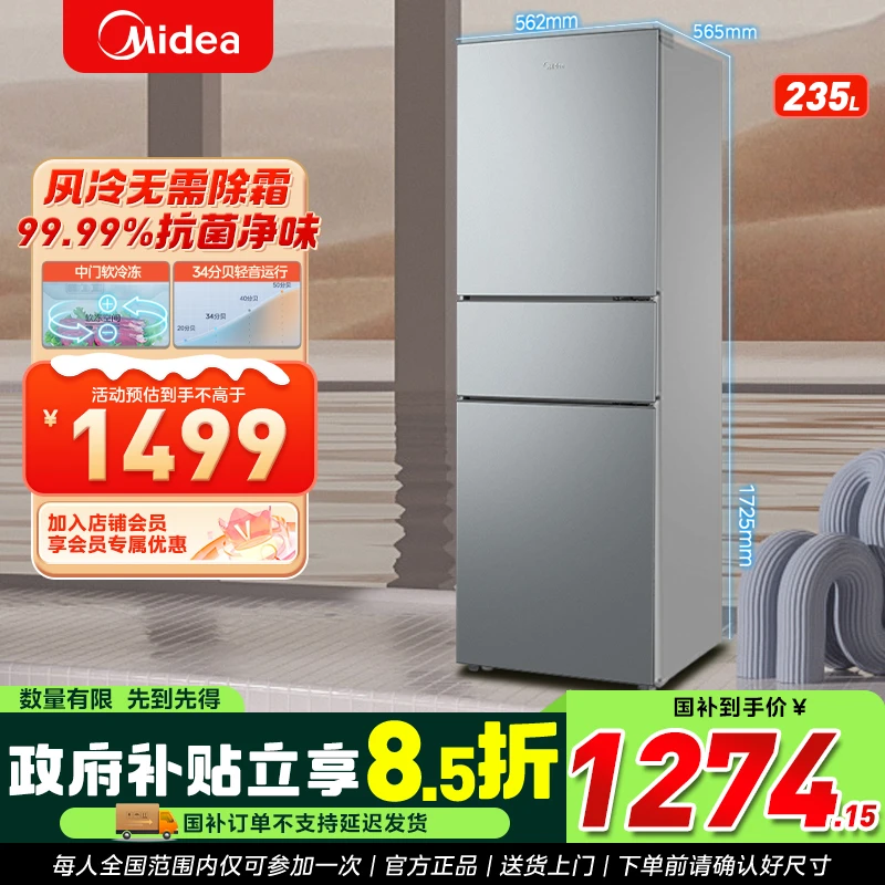 美的三门235家用冰箱三开门风冷无霜变频节能省电净味保鲜电冰箱