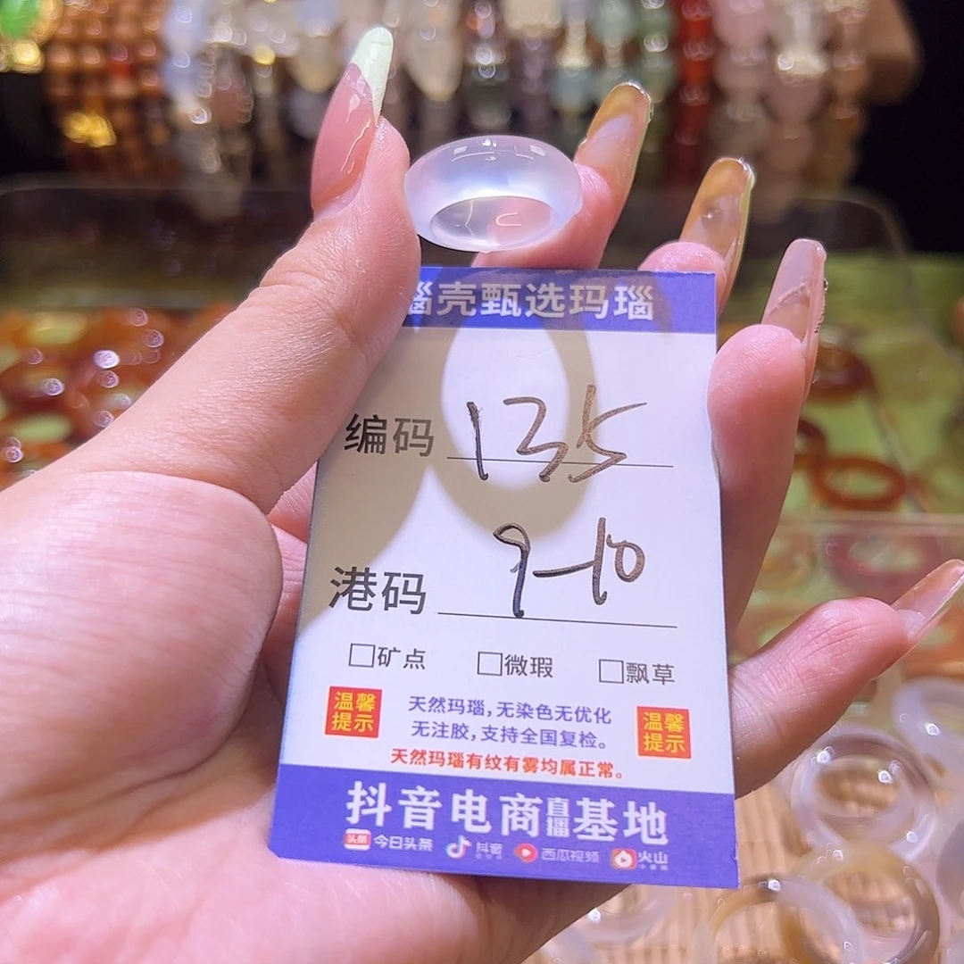 玛瑙/玉髓戒指未镶嵌