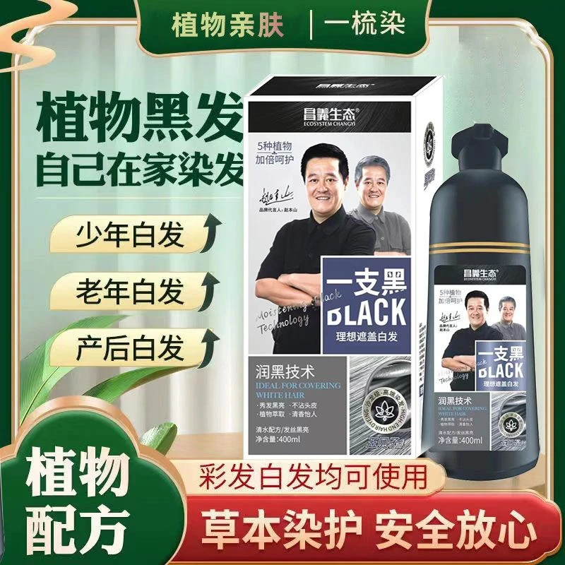 【赵本山代言】清水护理黑发焗油膏 (自然黑)植物配方草本呵护