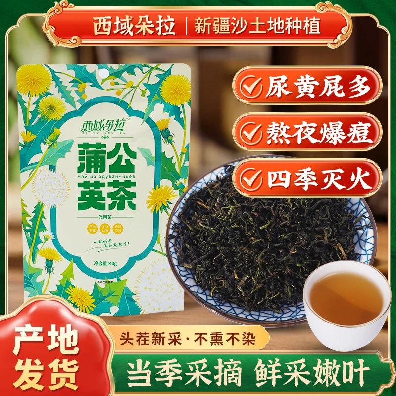 新疆沙土地仿野生种植蒲公英茶40g