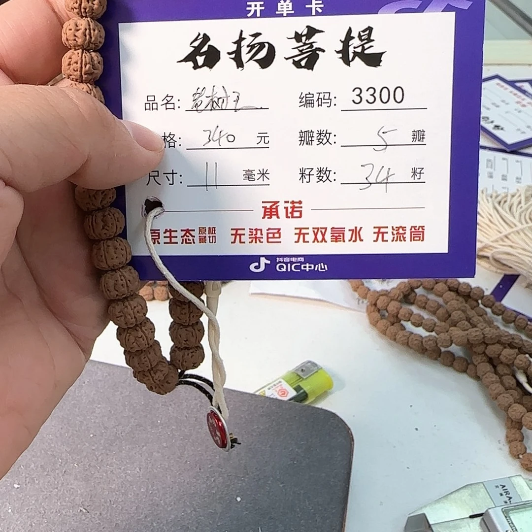 金刚菩提手串aaaaa3300