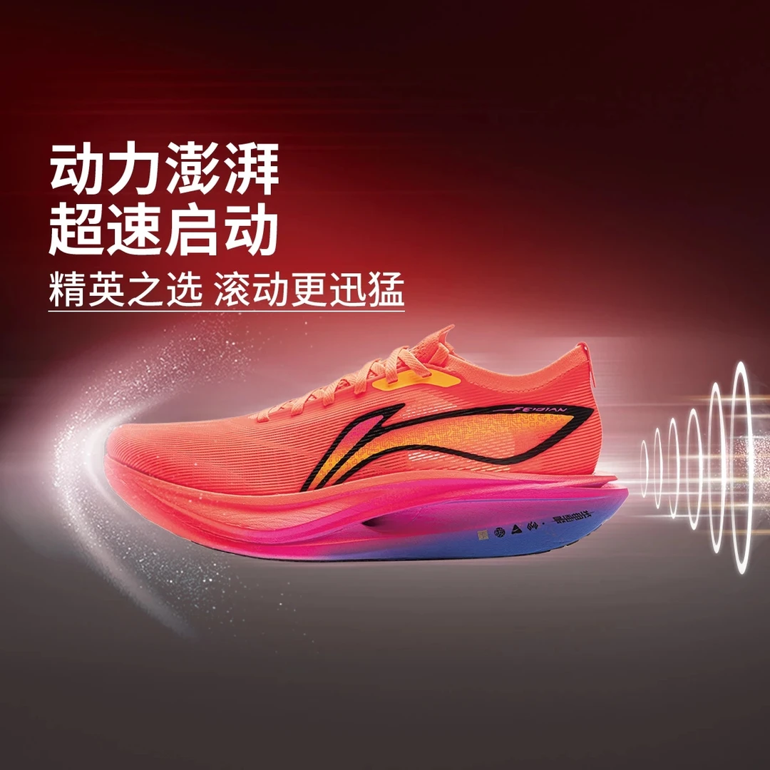 李宁男子飞电 5ELITE轻量高回弹竞速比赛专业跑鞋ARMV003